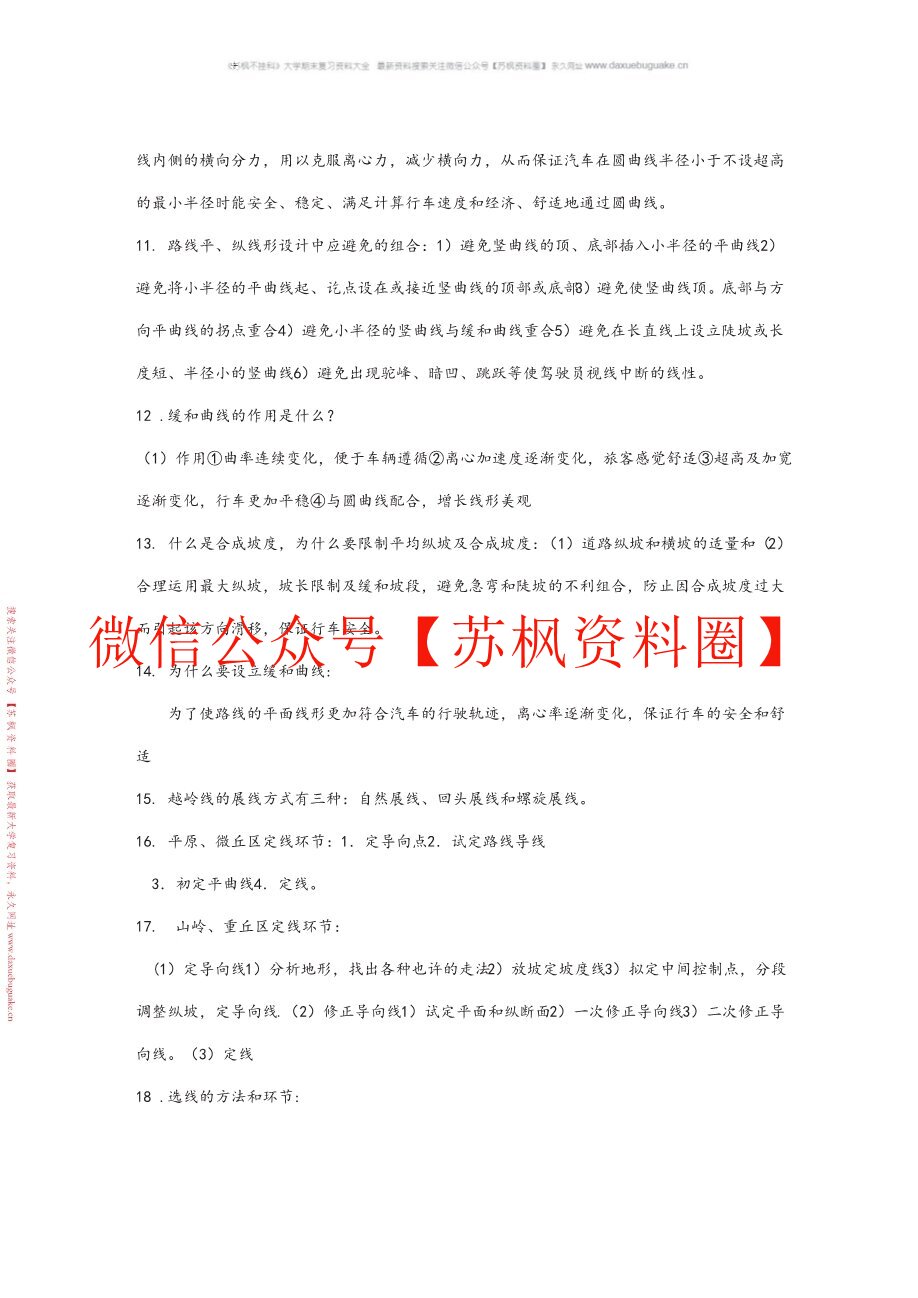 道路勘测设计